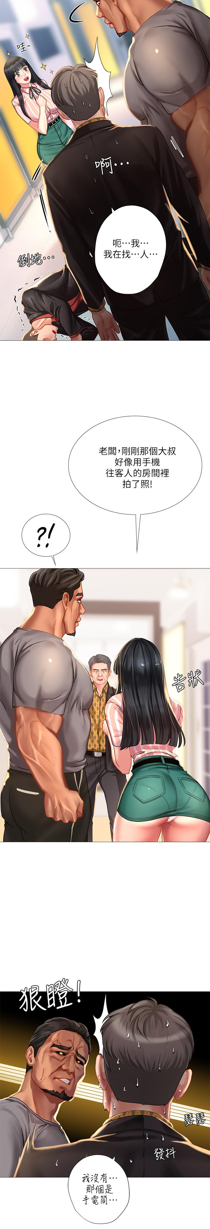 享樂補習街 第39話-延朱的華麗變身 第19页