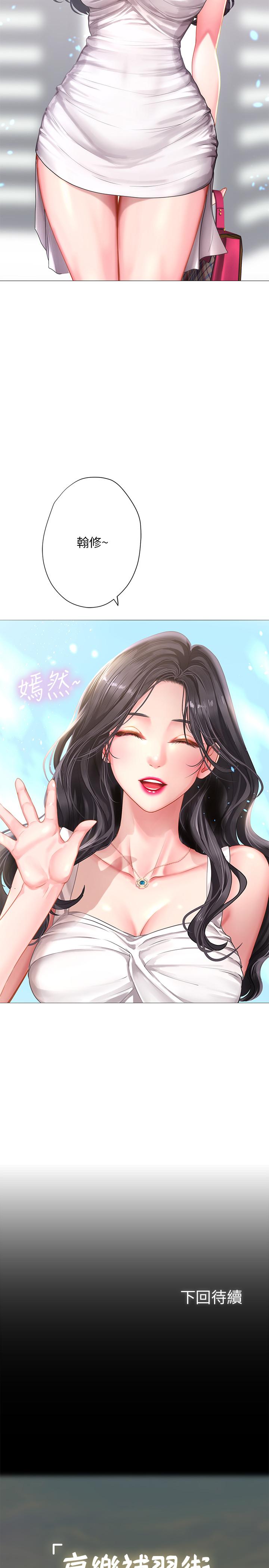 享樂補習街 第39話-延朱的華麗變身 第36页