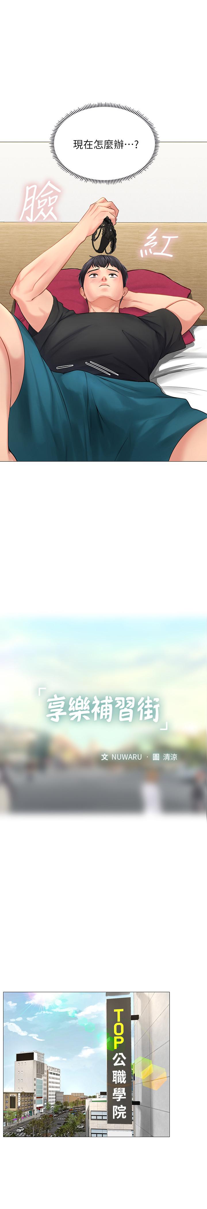 享樂補習街 第3話-美女老師的特別授課 第15页