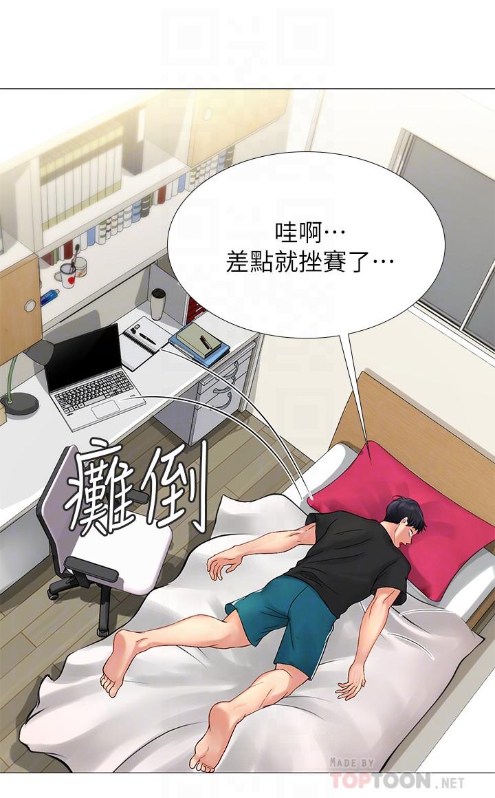 享樂補習街 第3話-美女老師的特別授課 第12页