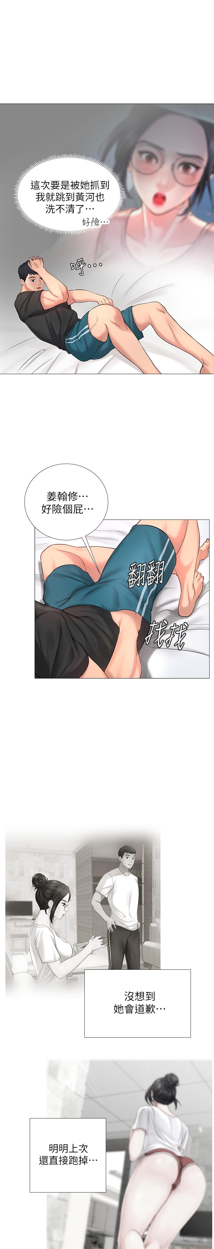 享樂補習街 第3話-美女老師的特別授課 第13页