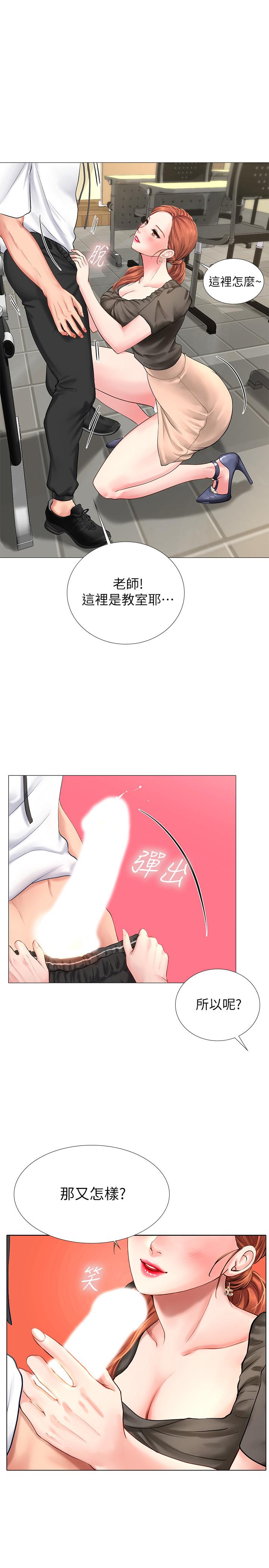 享樂補習街 第3話-美女老師的特別授課 第23页