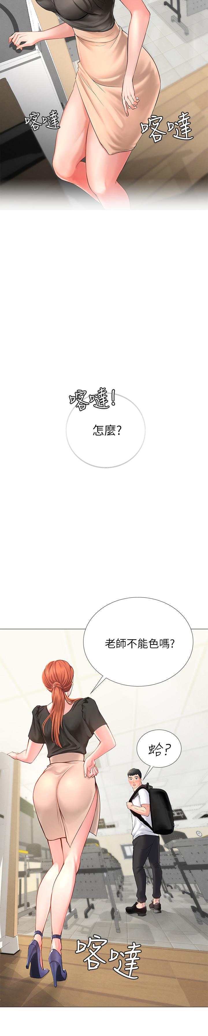 享樂補習街 第3話-美女老師的特別授課 第20页
