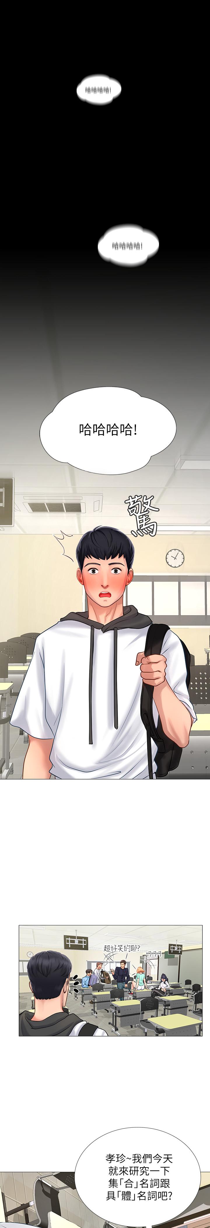享樂補習街 第3話-美女老師的特別授課 第31页