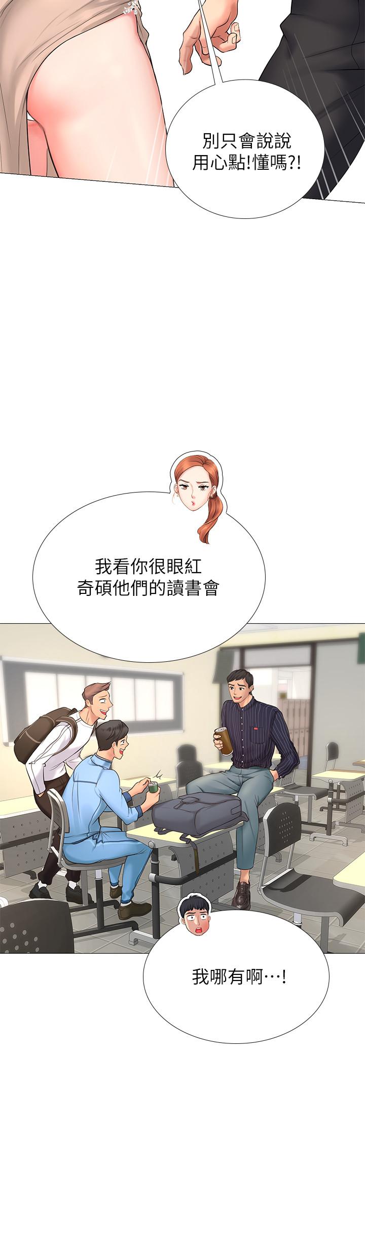 享樂補習街 第3話-美女老師的特別授課 第38页