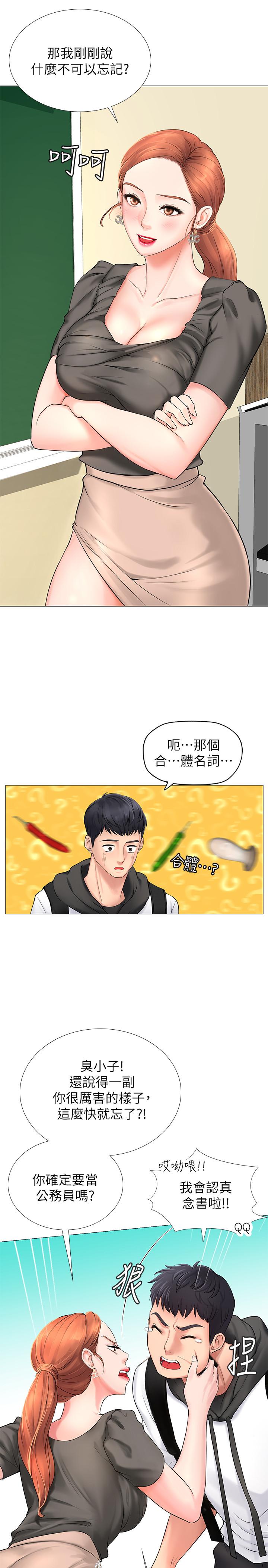 享樂補習街 第3話-美女老師的特別授課 第37页