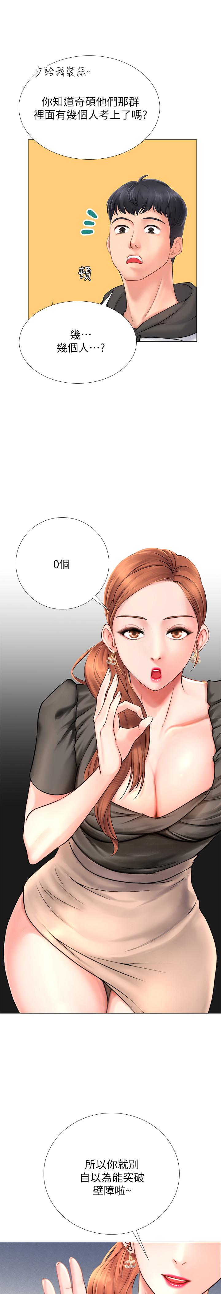 享樂補習街 第3話-美女老師的特別授課 第39页