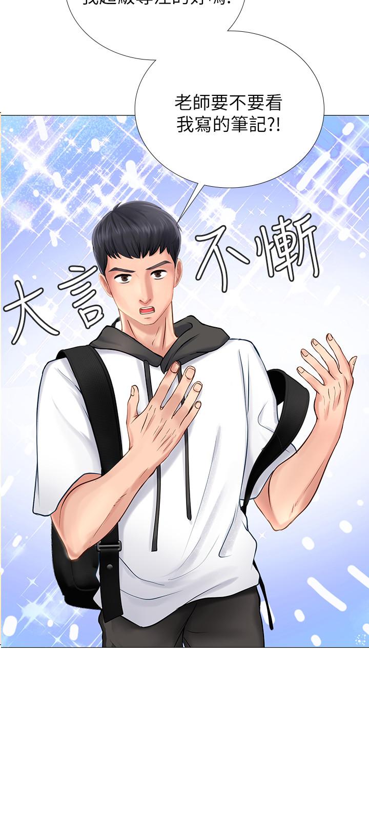 享樂補習街 第3話-美女老師的特別授課 第36页
