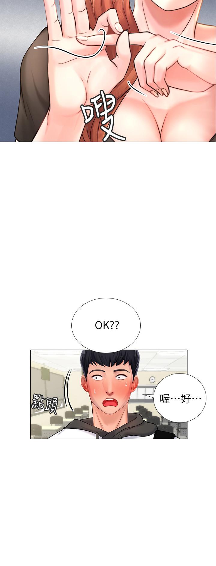 享樂補習街 第3話-美女老師的特別授課 第40页