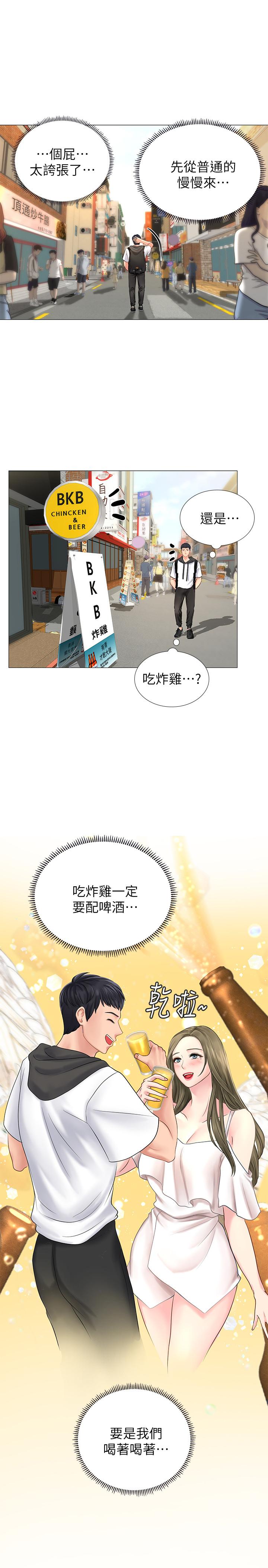 享樂補習街 第3話-美女老師的特別授課 第45页