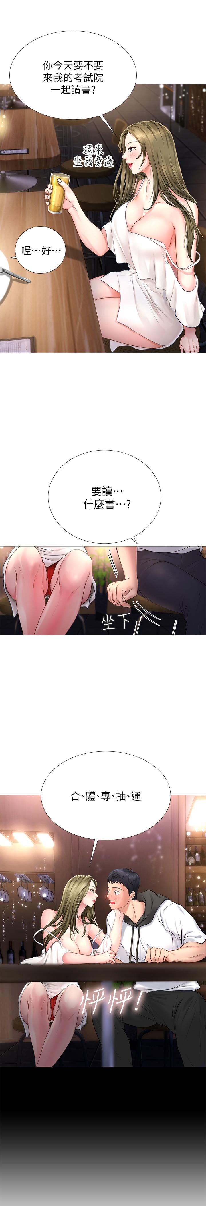 享樂補習街 第3話-美女老師的特別授課 第47页
