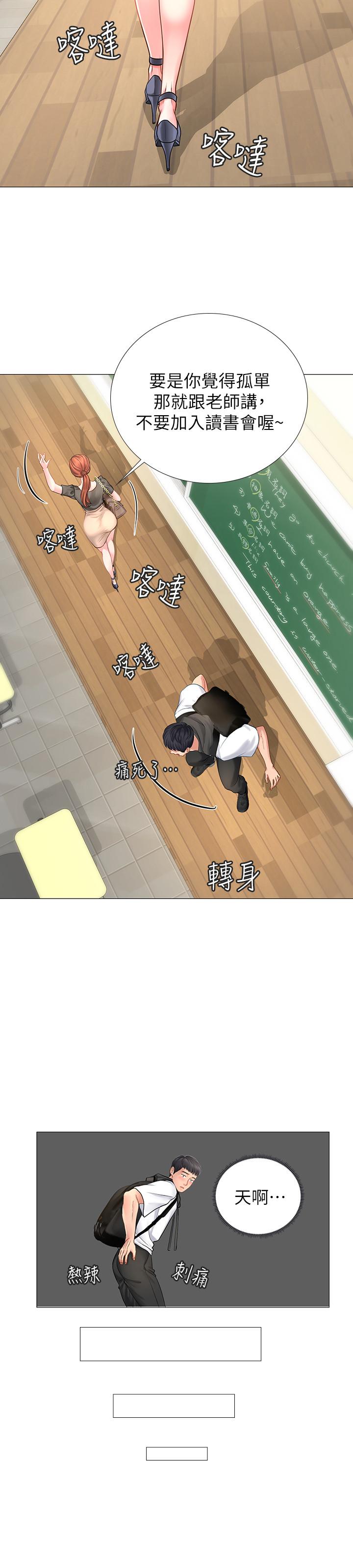 享樂補習街 第3話-美女老師的特別授課 第42页