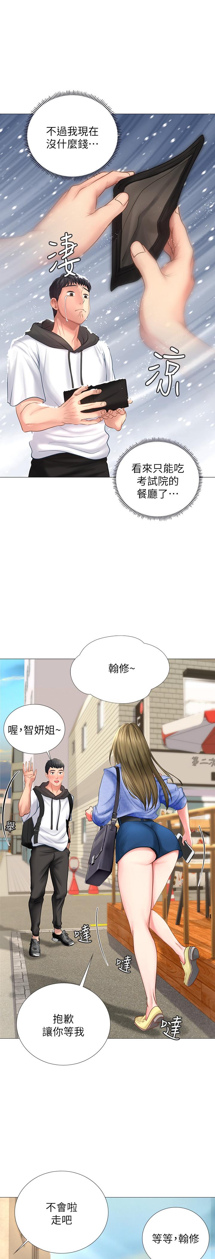 享樂補習街 第3話-美女老師的特別授課 第49页