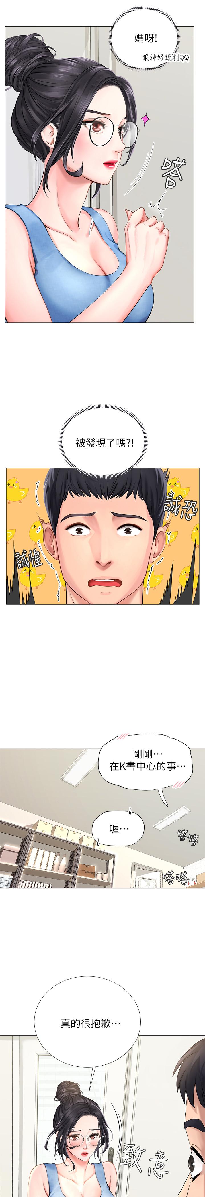 享樂補習街 第3話-美女老師的特別授課 第9页