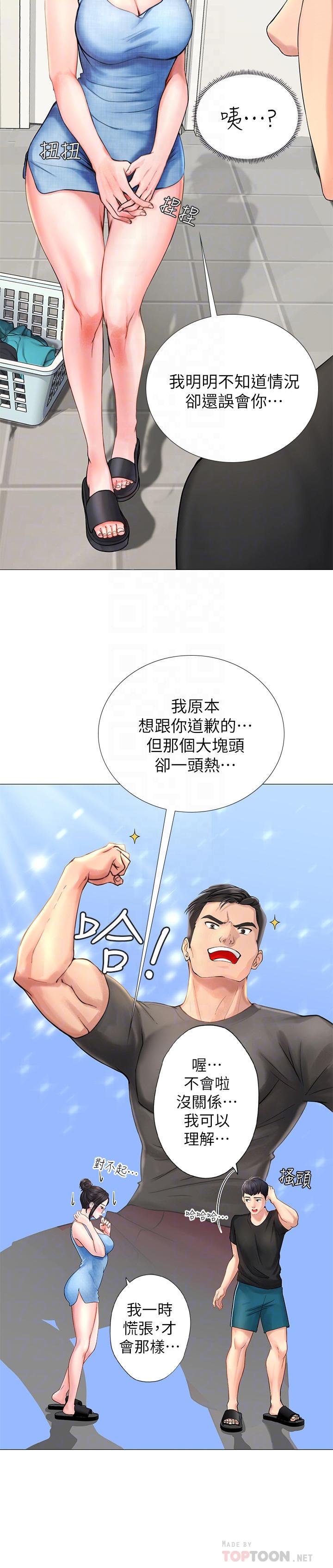 享樂補習街 第3話-美女老師的特別授課 第10页