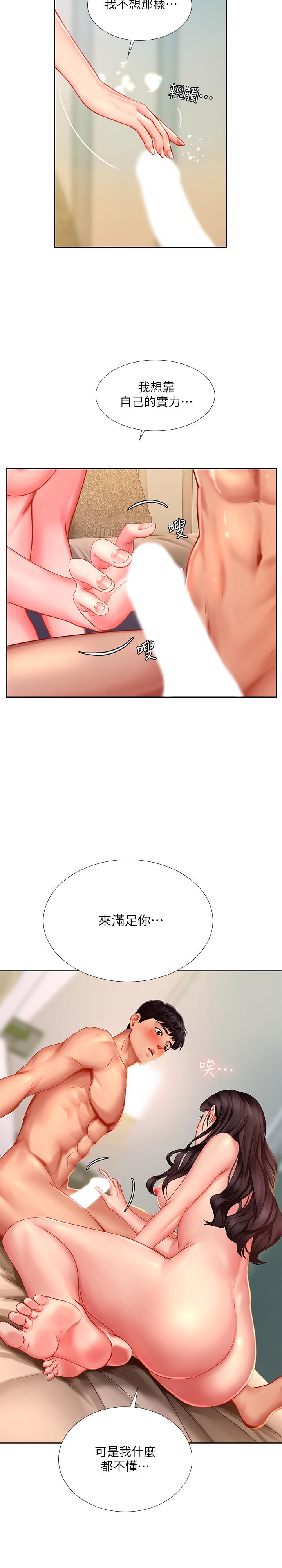 享樂補習街 第44話-這次換我滿足你 第5页