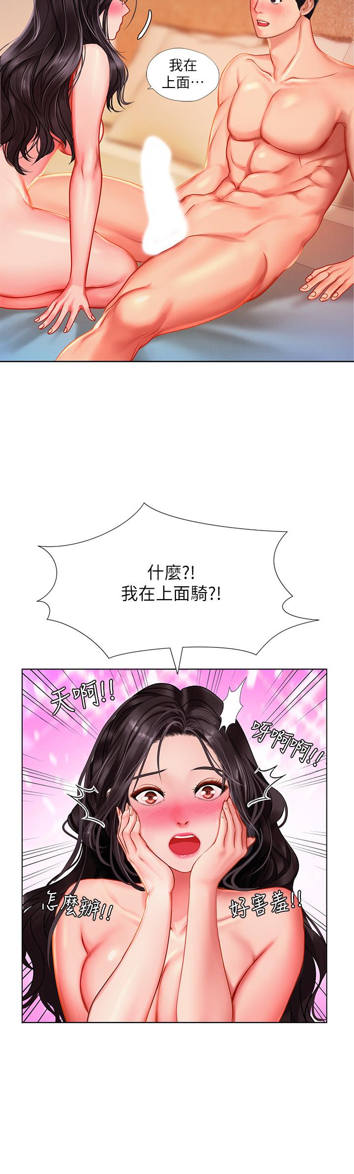 享樂補習街 第44話-這次換我滿足你 第21页