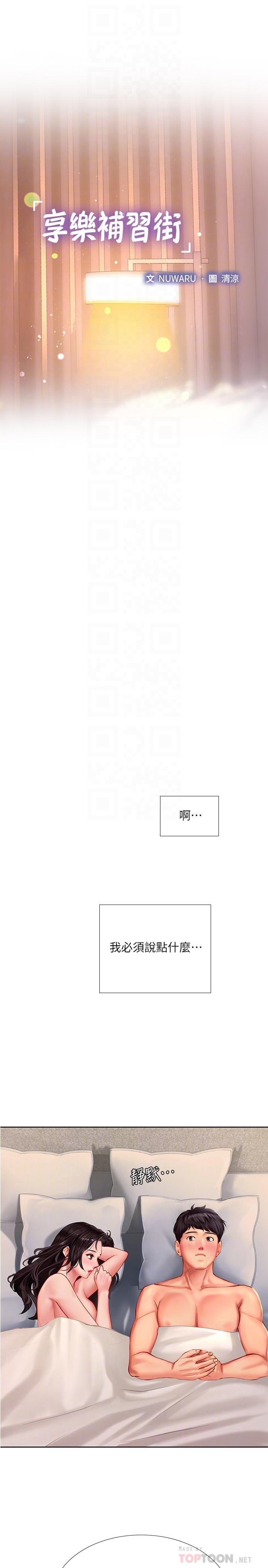 享樂補習街 第46話-我的里面好燙 第18页