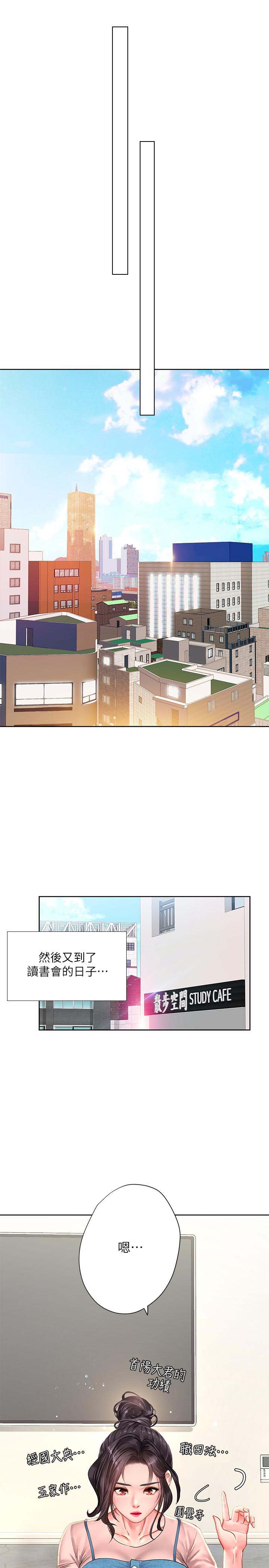 享樂補習街 第46話-我的里面好燙 第30页