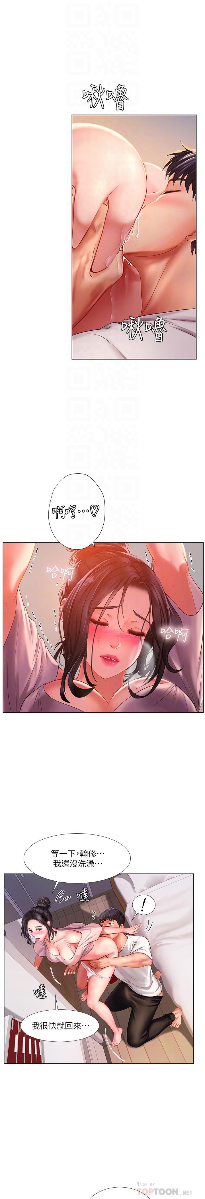 享樂補習街 第49話-你可以快點放進來嗎 第12页