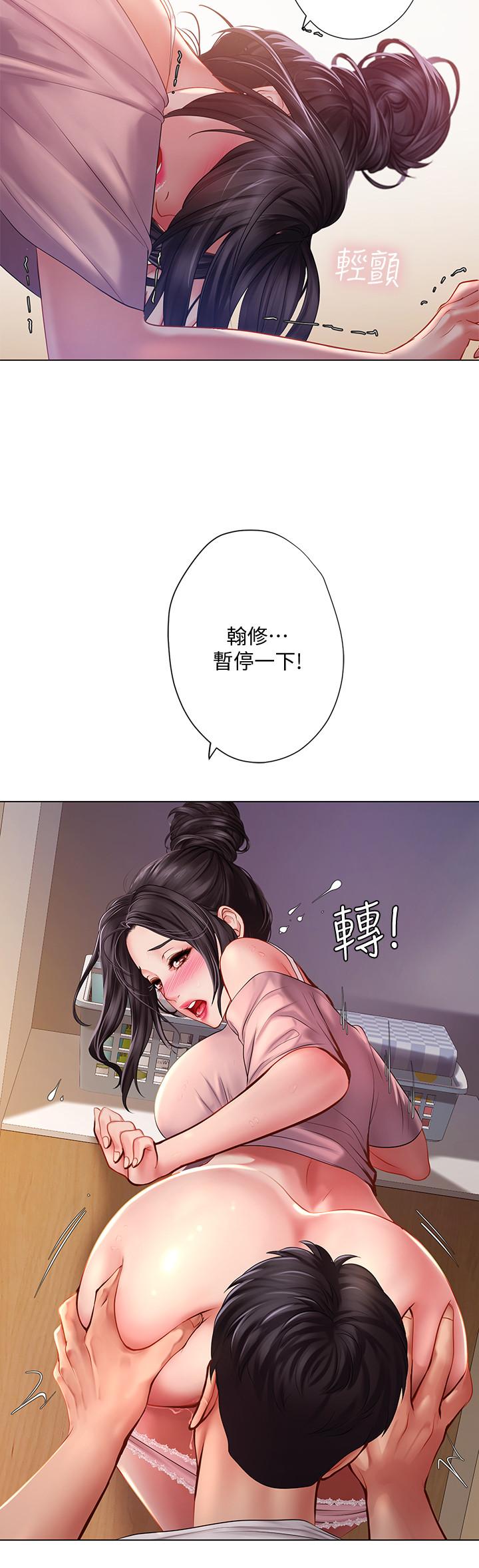 享樂補習街 第49話-你可以快點放進來嗎 第11页