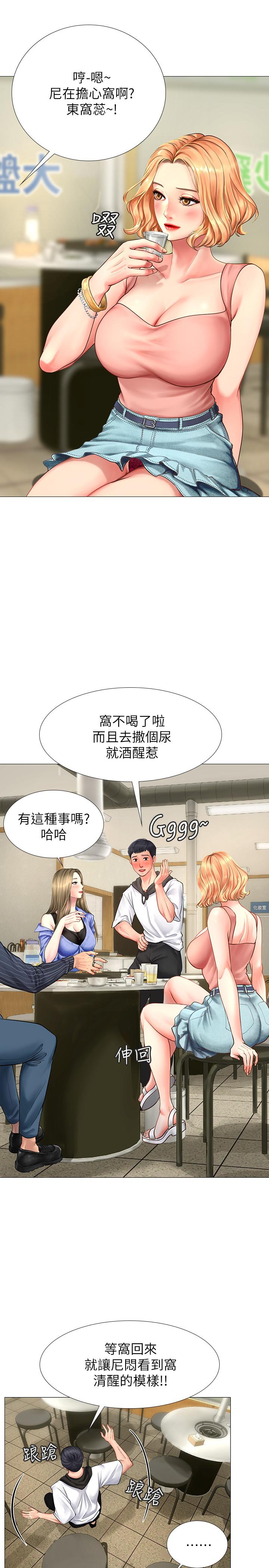 享樂補習街 第4話-迷人誘惑的學妹 第30页