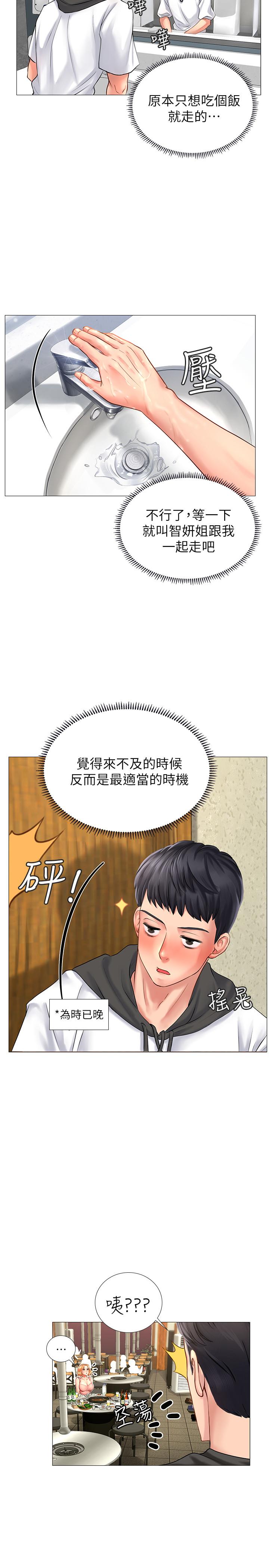 享樂補習街 第4話-迷人誘惑的學妹 第33页