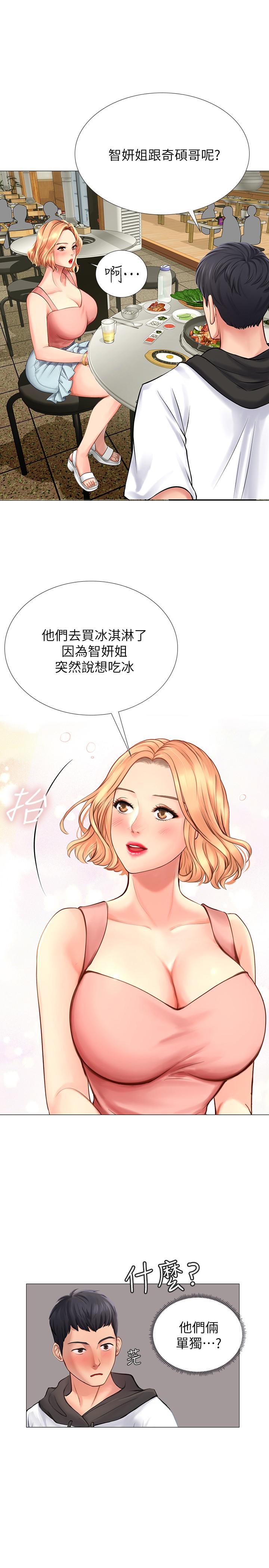 享樂補習街 第4話-迷人誘惑的學妹 第34页