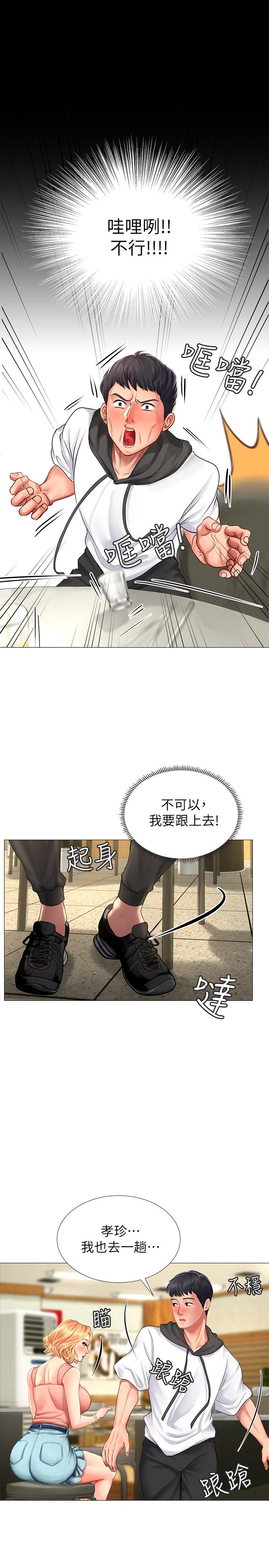 享樂補習街 第4話-迷人誘惑的學妹 第39页