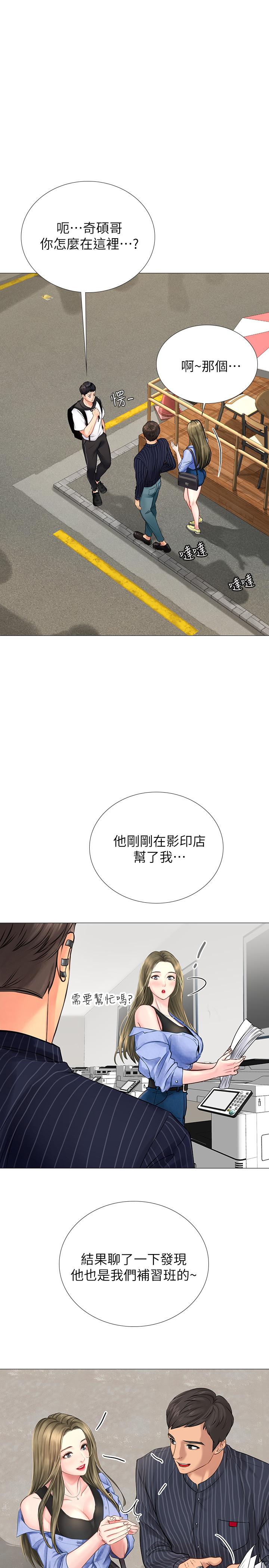 享樂補習街 第4話-迷人誘惑的學妹 第3页