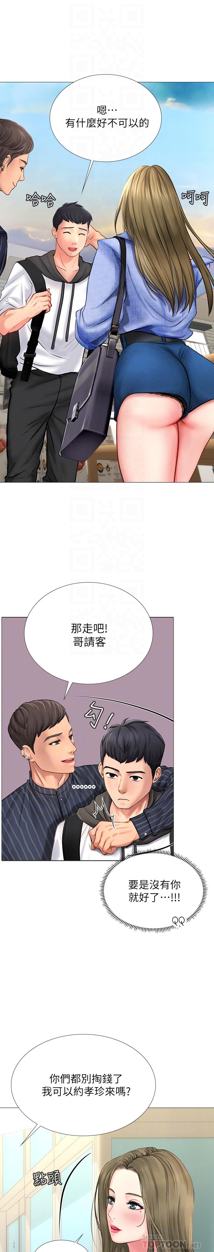 享樂補習街 第4話-迷人誘惑的學妹 第12页