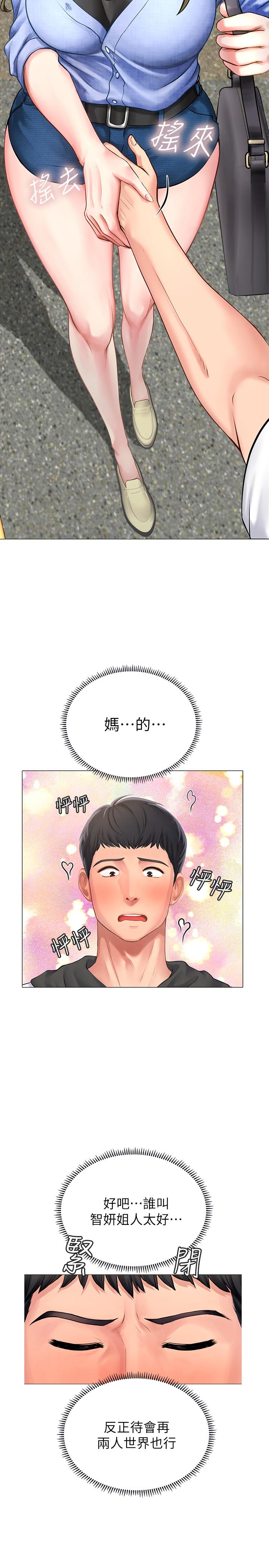 享樂補習街 第4話-迷人誘惑的學妹 第11页