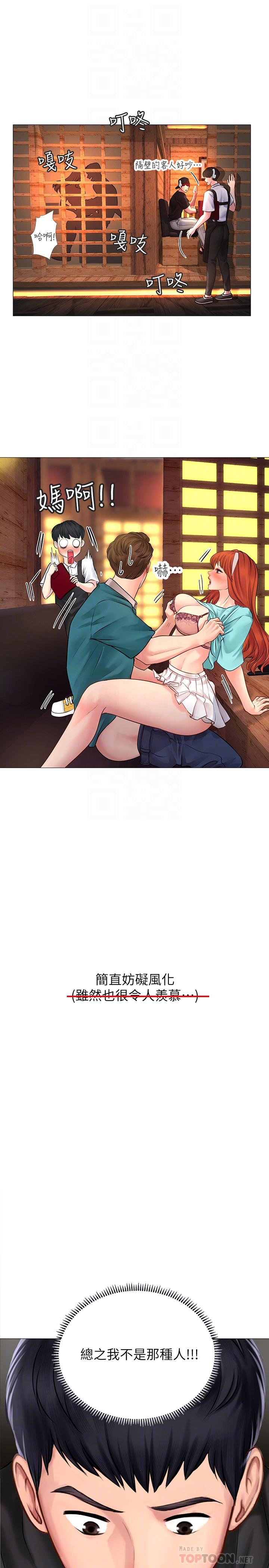 享樂補習街 第4話-迷人誘惑的學妹 第18页