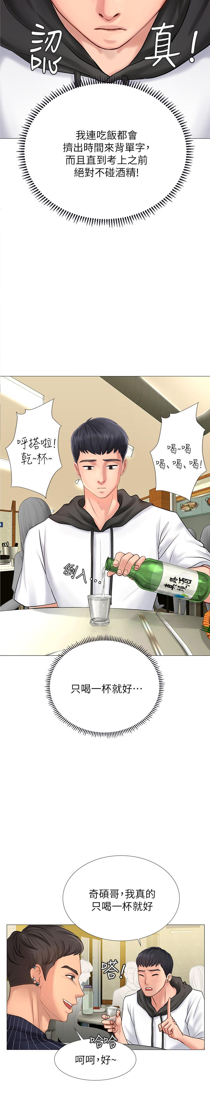 享樂補習街 第4話-迷人誘惑的學妹 第19页