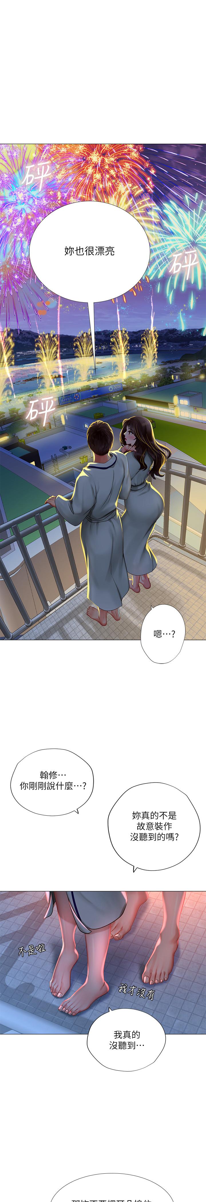 享樂補習街 第41話-請你溫柔一點 第24页