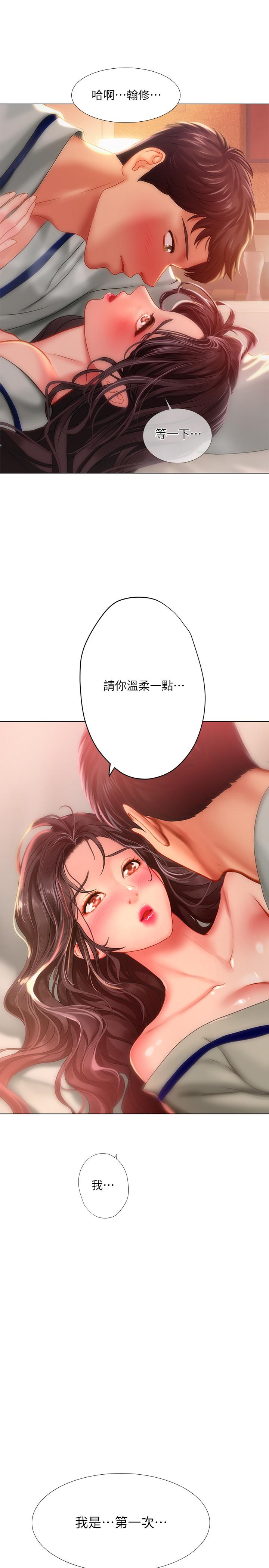 享樂補習街 第41話-請你溫柔一點 第33页