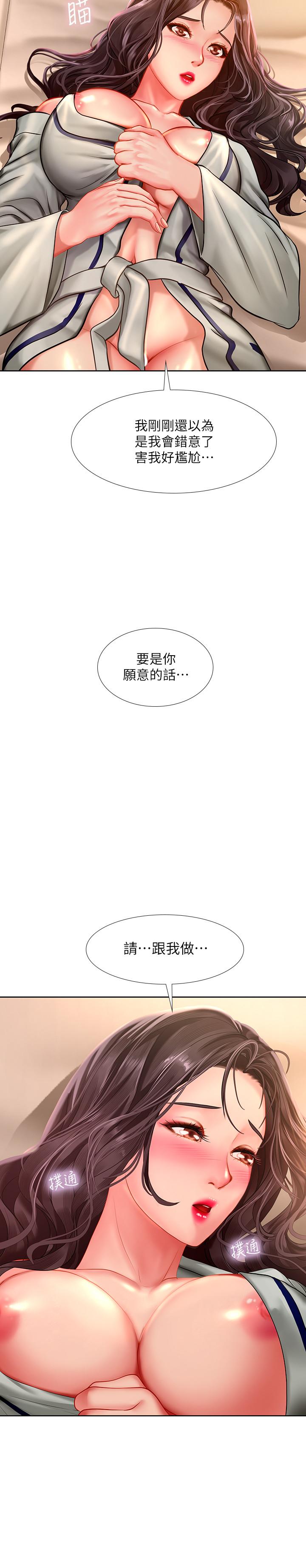 享樂補習街 第42話-延珠的第一次 第7页