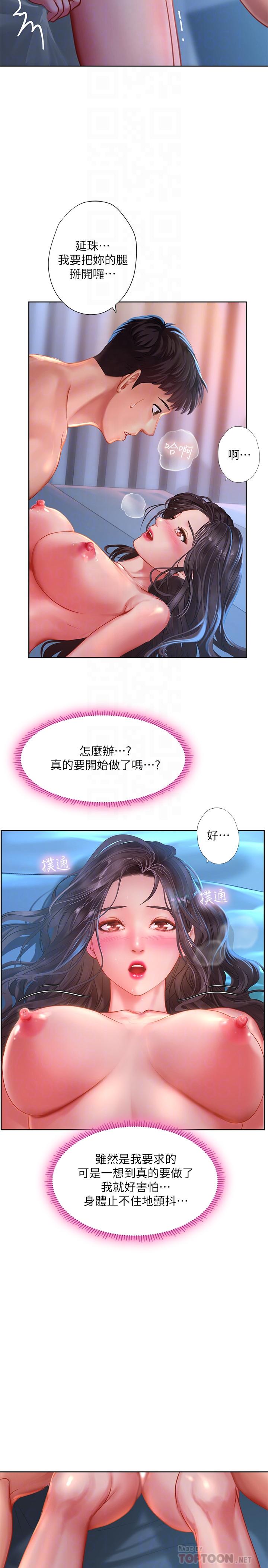 享樂補習街 第42話-延珠的第一次 第18页