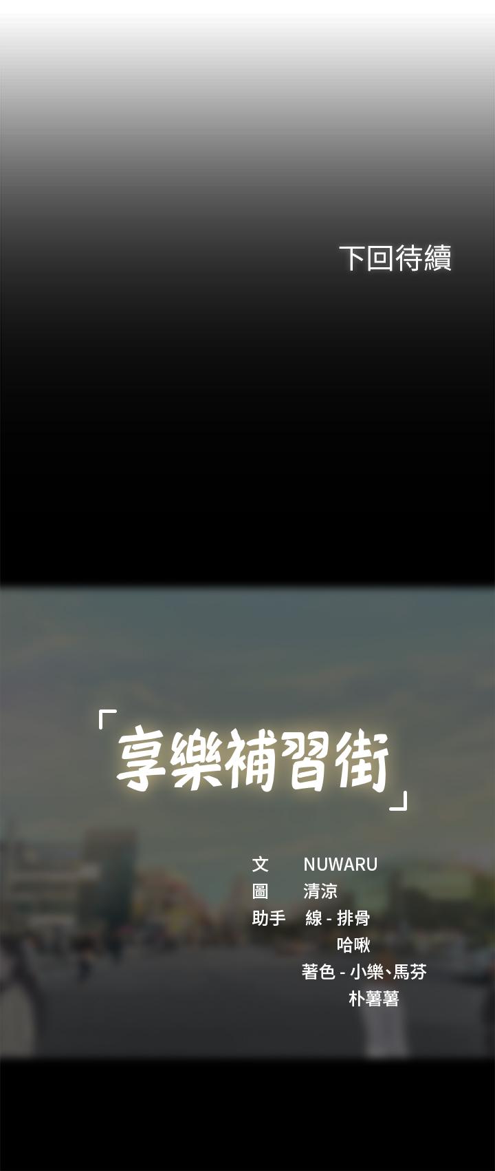 享樂補習街 第42話-延珠的第一次 第39页