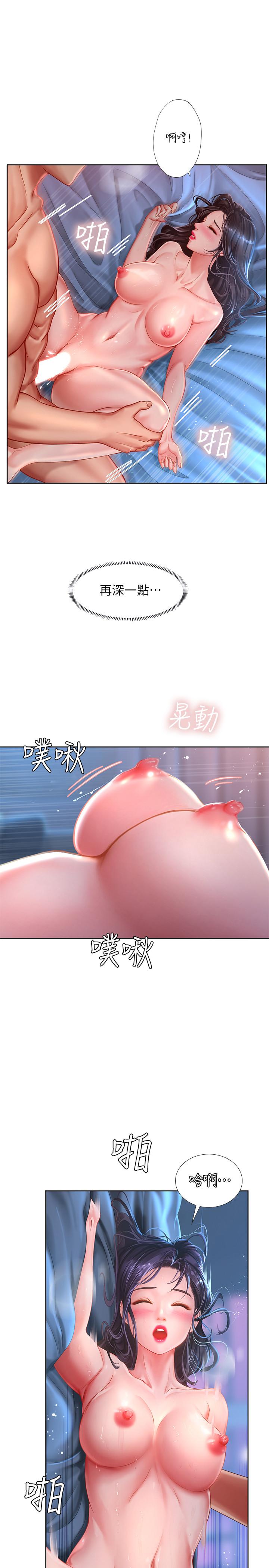 享樂補習街 第43話-請你教我那方面的知識 第17页