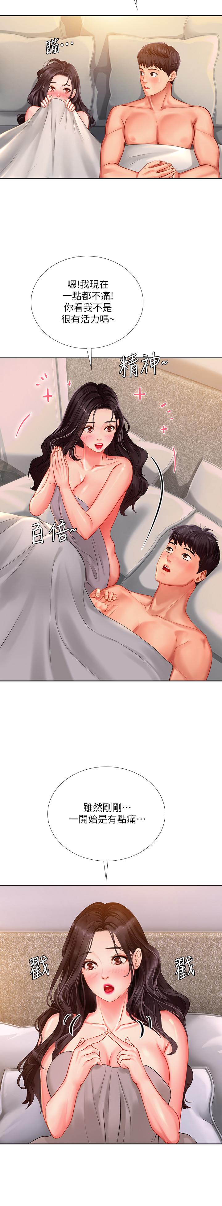享樂補習街 第43話-請你教我那方面的知識 第26页