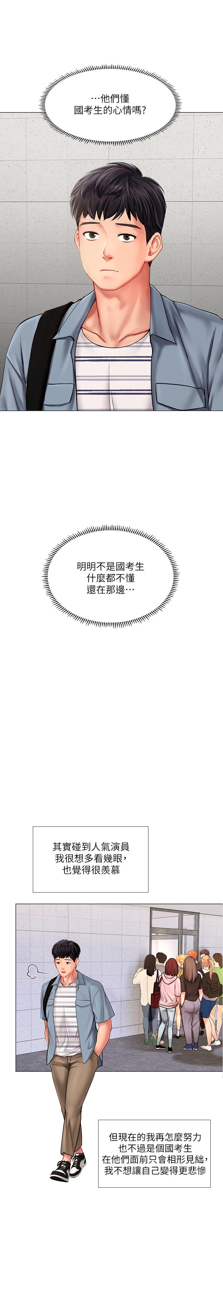 享樂補習街 第51話-達到頂峰的打炮會 第20页