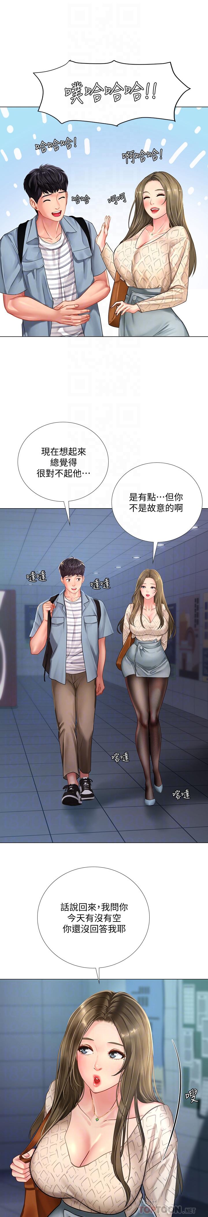 享樂補習街 第52話-你跟延珠...做了嗎 第16页