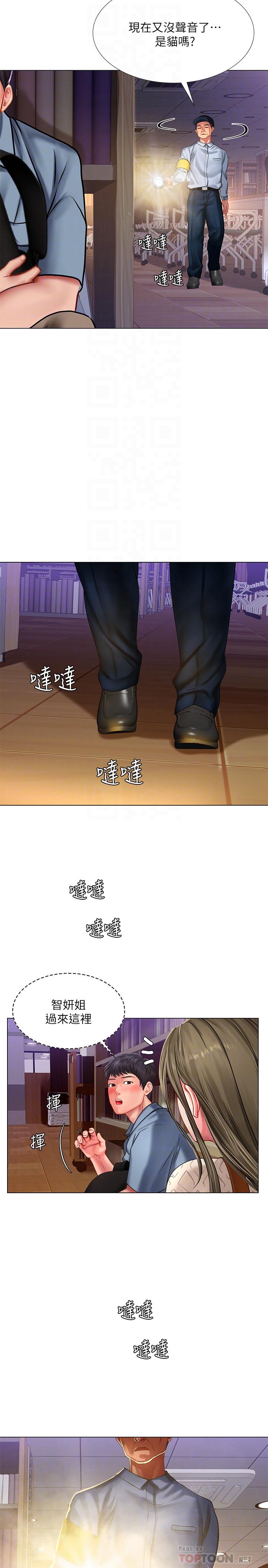享樂補習街 第55話-驚險萬分的性愛 第14页