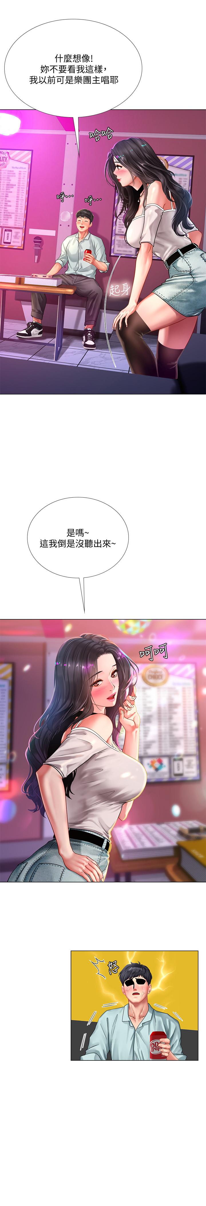享樂補習街 第57話-我害你都濕了 第20页