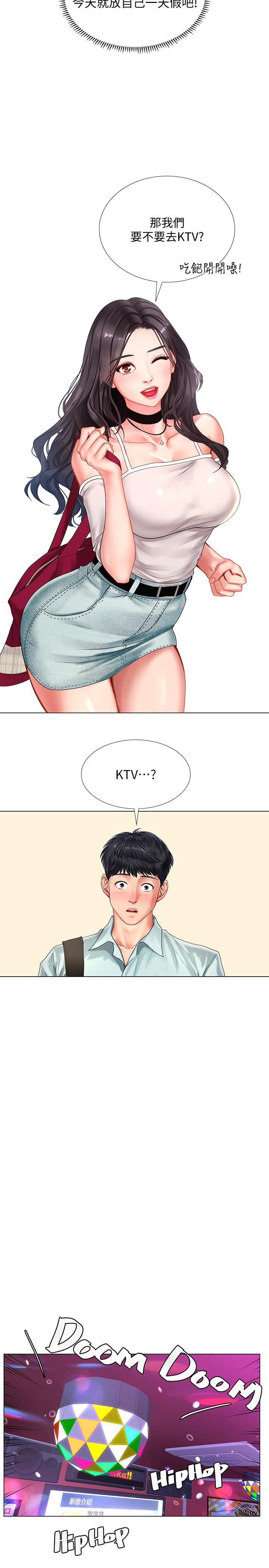 享樂補習街 第57話-我害你都濕了 第17页