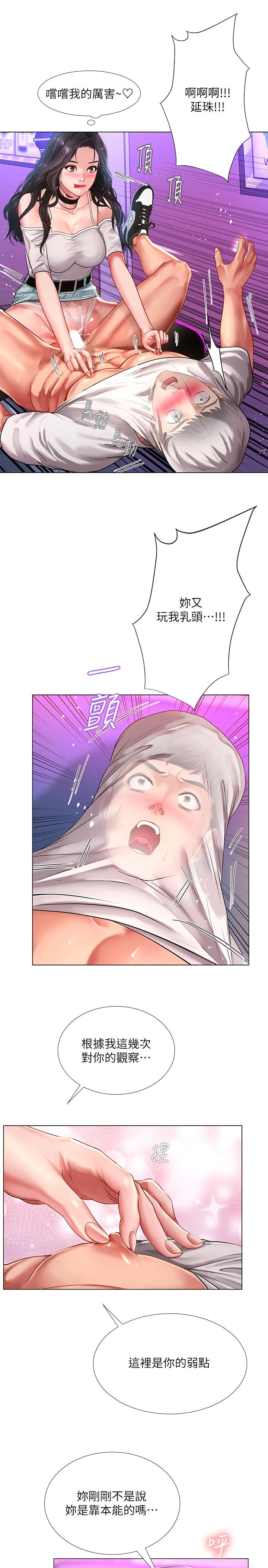享樂補習街 第59話-本能 第20页