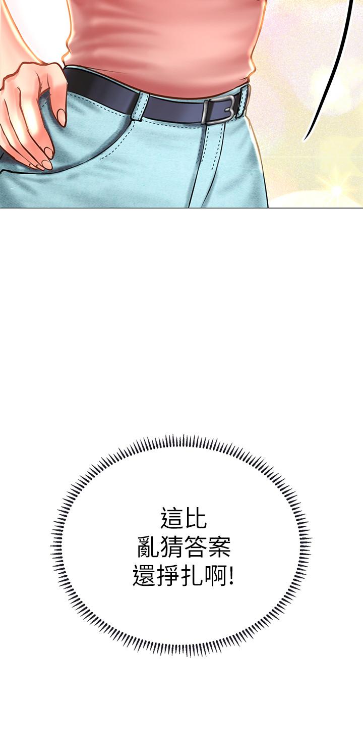 享樂補習街 第5話-你比較喜歡打野戰呀 第5页