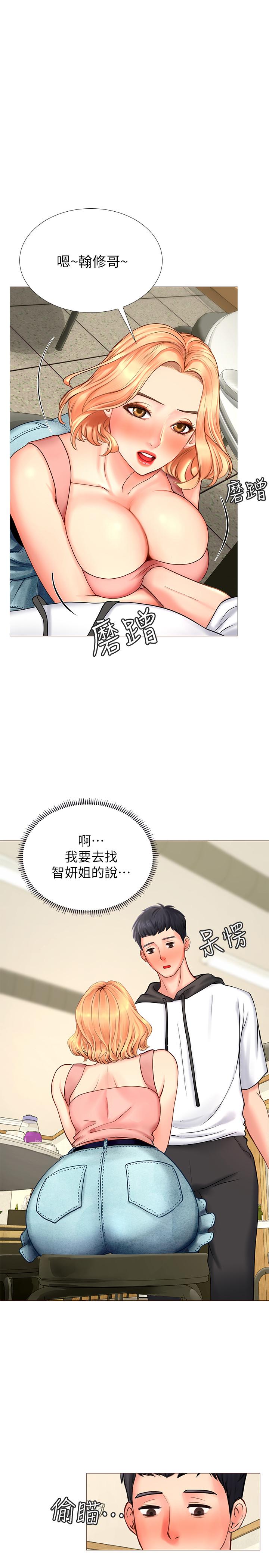 享樂補習街 第5話-你比較喜歡打野戰呀 第3页