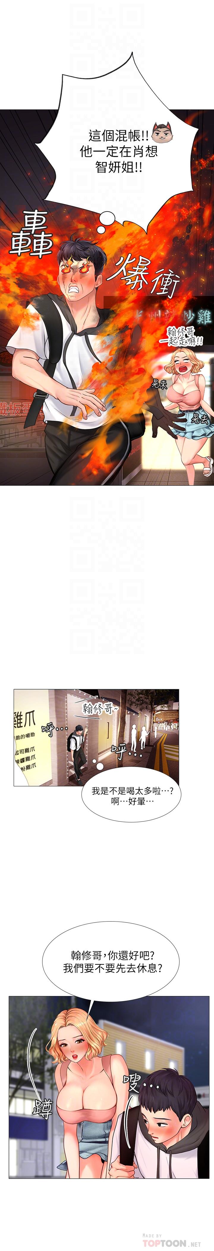 享樂補習街 第5話-你比較喜歡打野戰呀 第10页